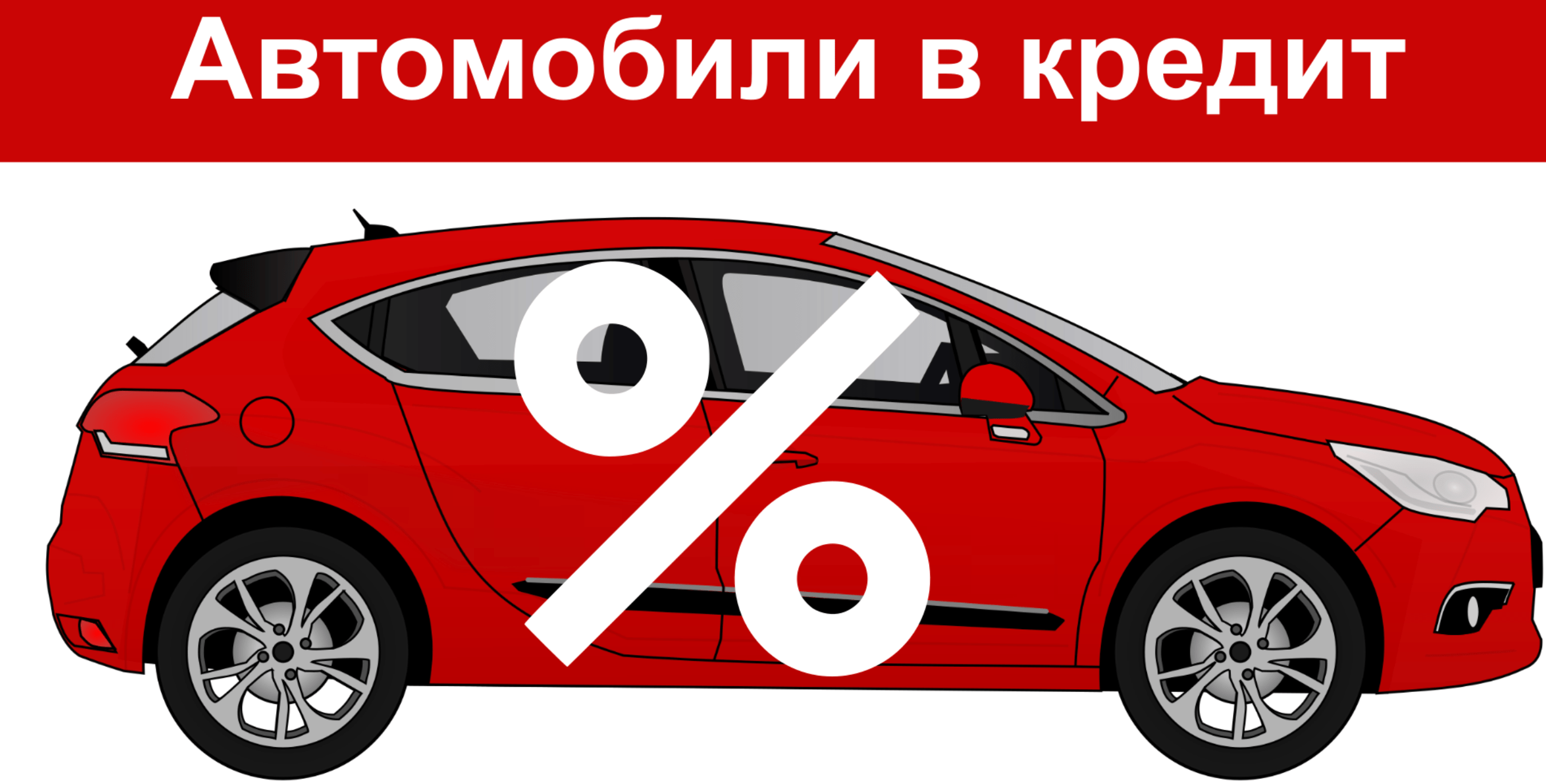 Доступность автокредита для физического лица